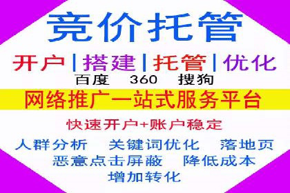 百度竞价托管运营团队案例分析